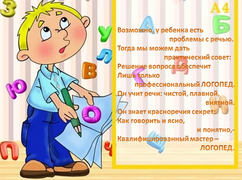 Логопед иллюстрация