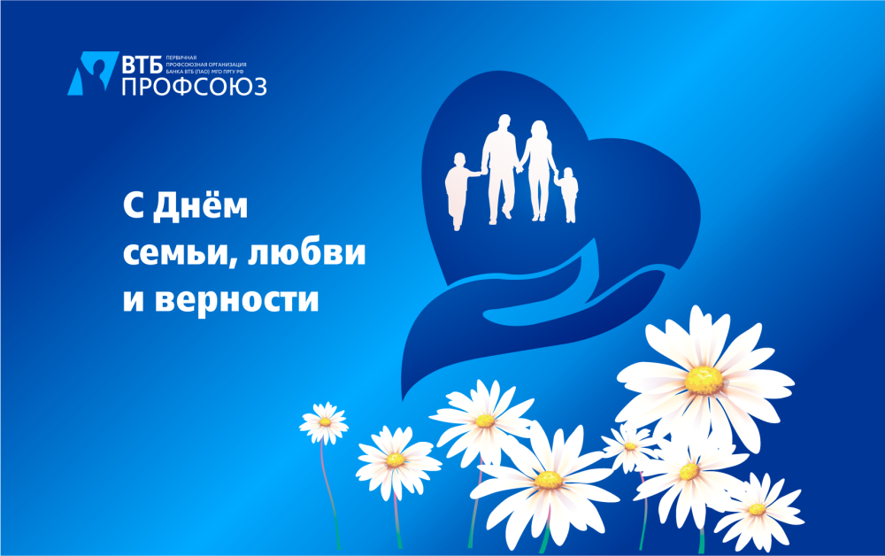 День семьи любви и верности число 2021