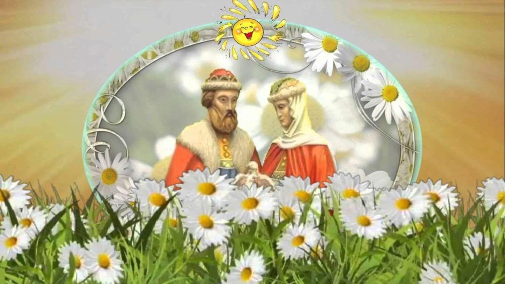 День семьи любви и верности баннер