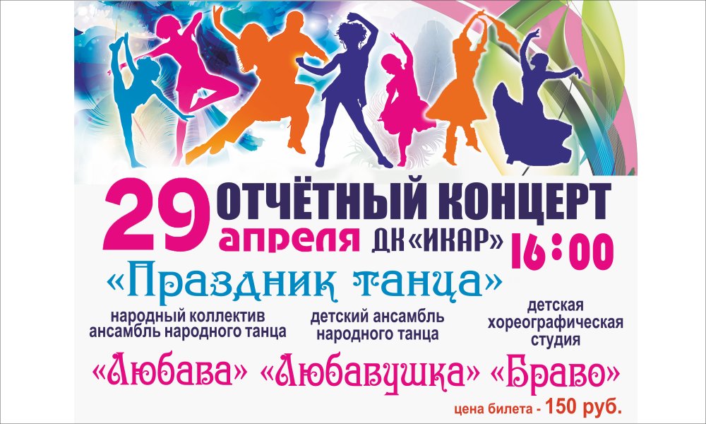 Название танцевального вечера для молодежи