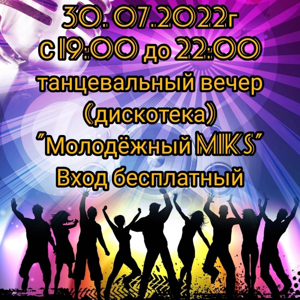 Вечеринка фон