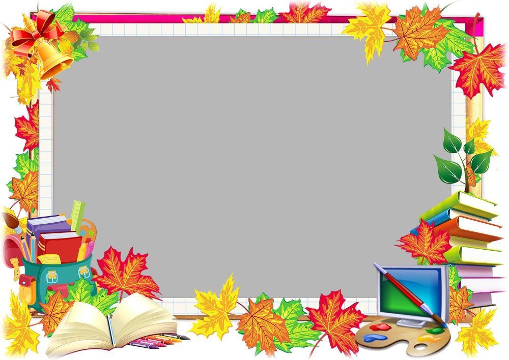 Рамка школа
