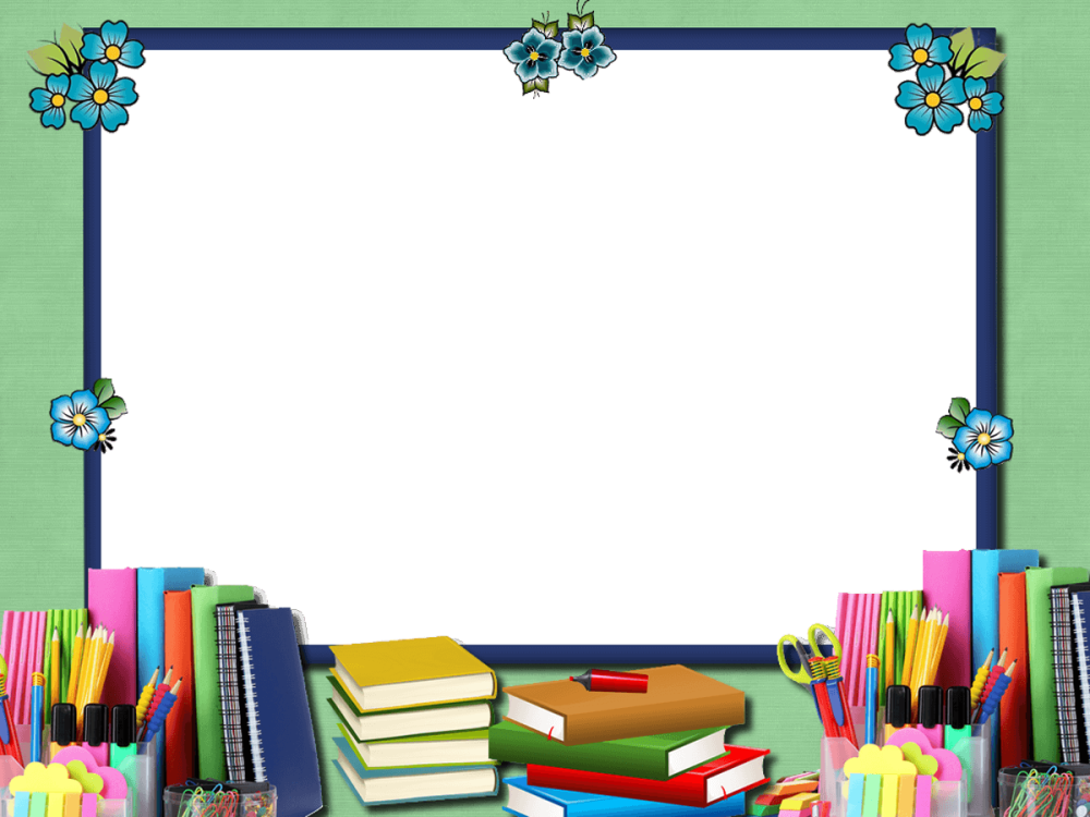 Рамка Школьная