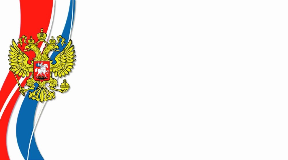 Фон Триколор для презентации