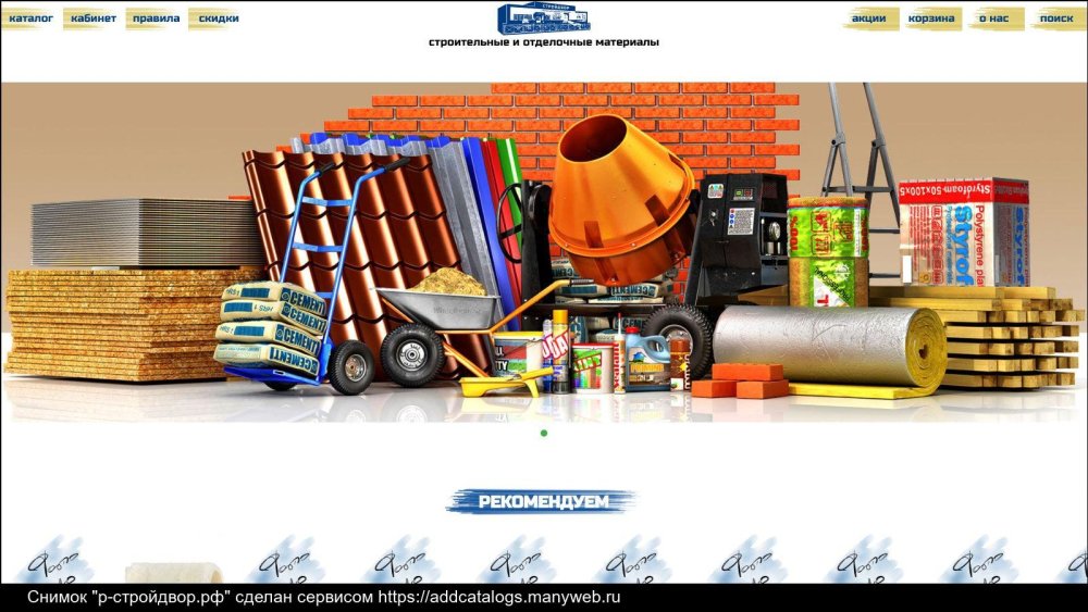 Товары для строительства и ремонта