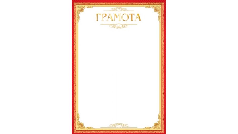 Рамка «диплом»