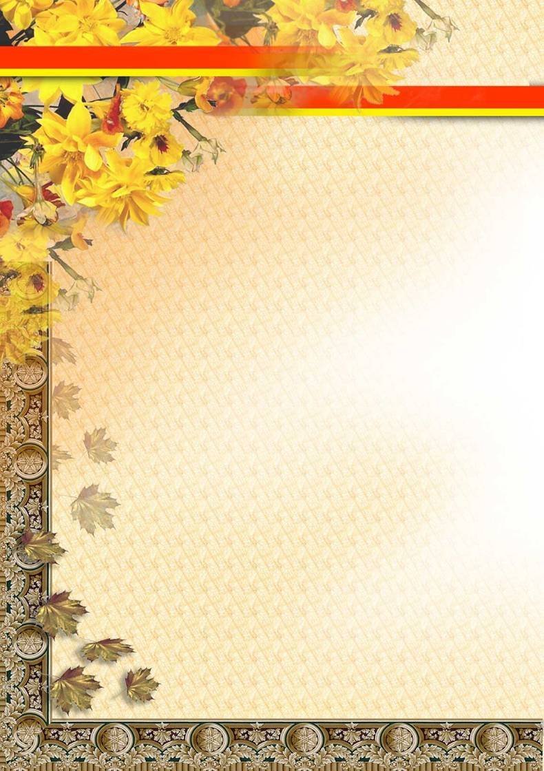 Рамка для поздравления официальная