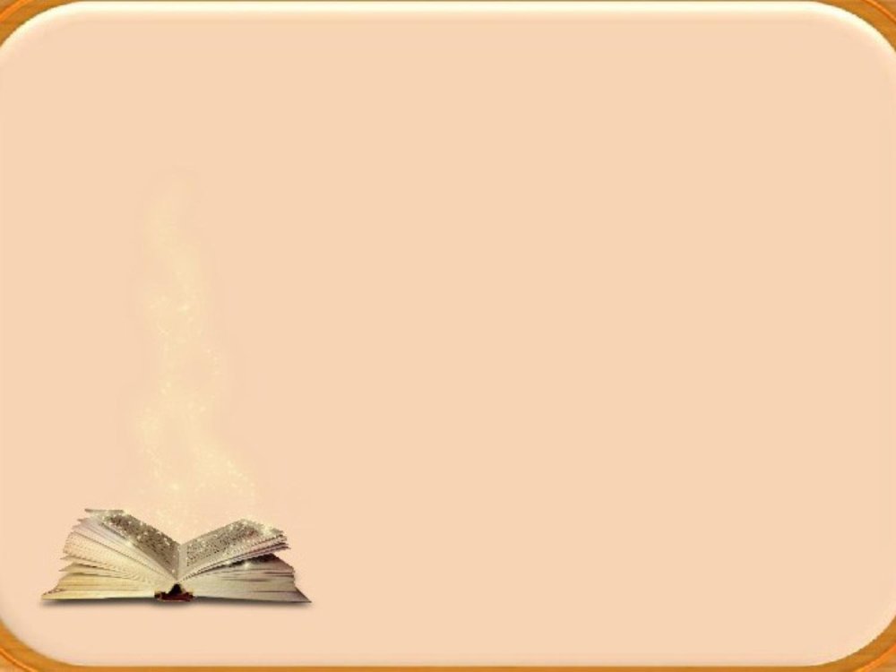 Фон книги