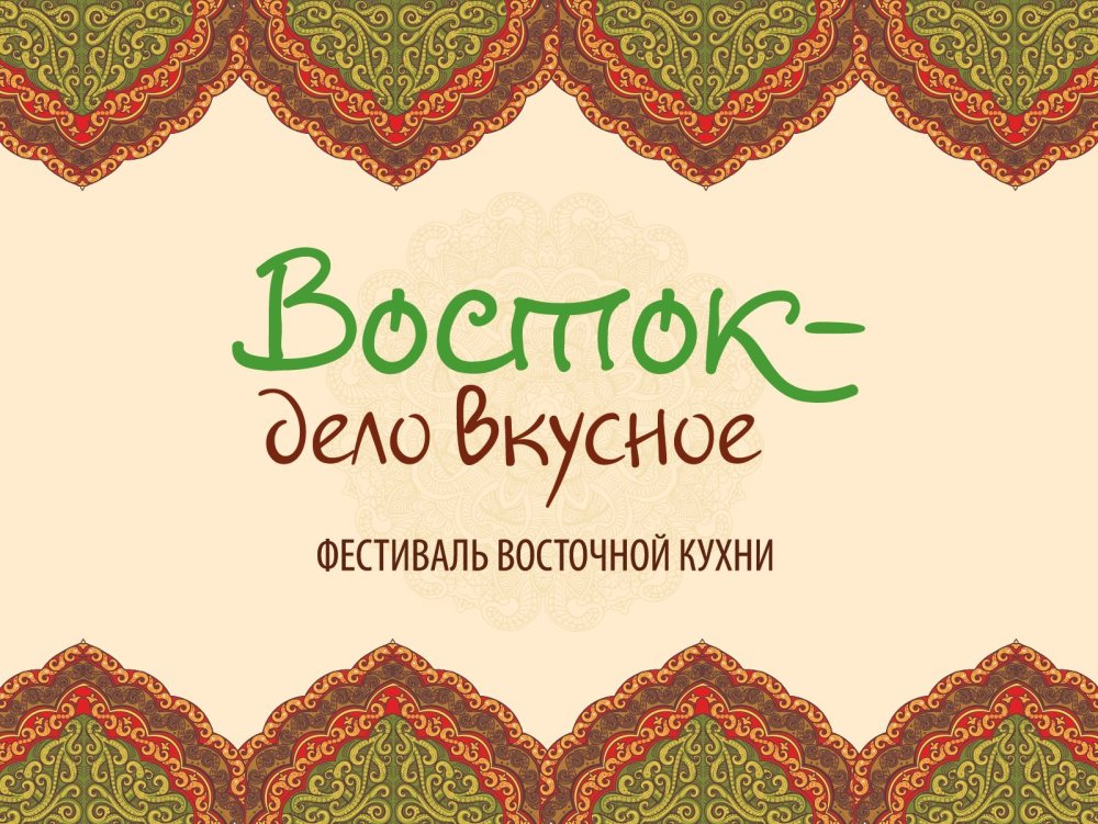 Восточная кухня фон