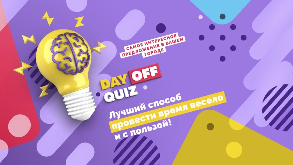 Викторина афиша