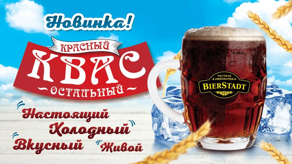 Реклама кваса