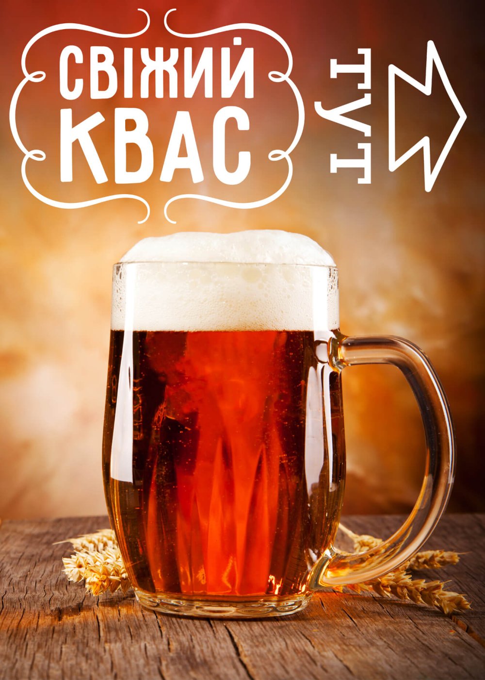 Квас в кружке