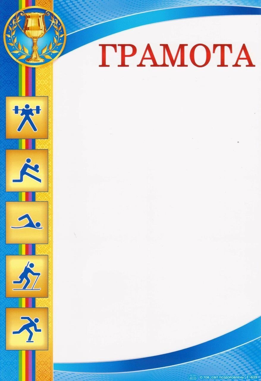 Спортивная грамота
