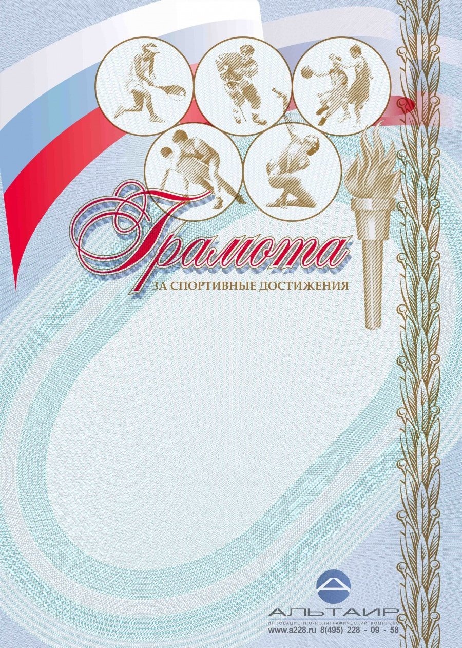 Грамота (спорт)