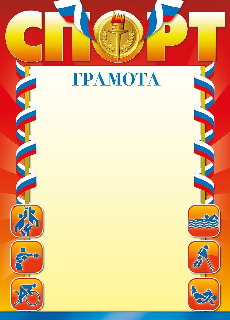 Подложка для спортивной грамоты