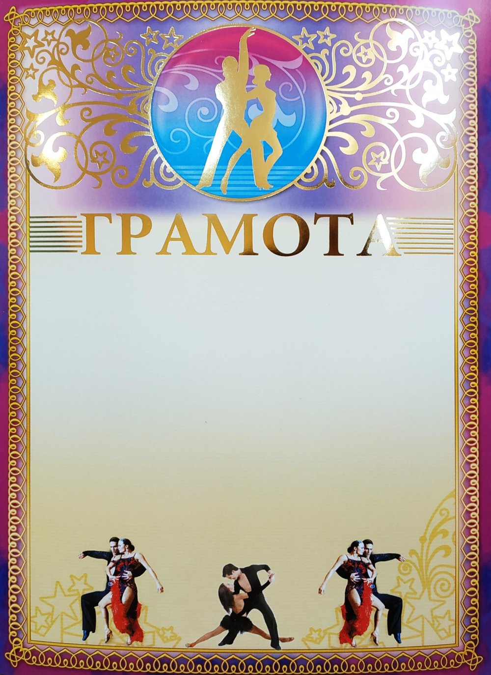 Спортивная грамота