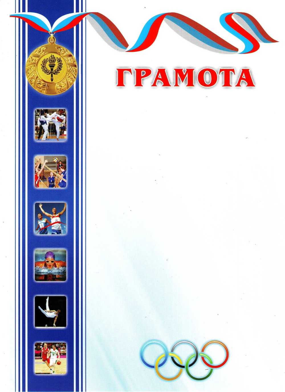 Фон для спортивного диплома