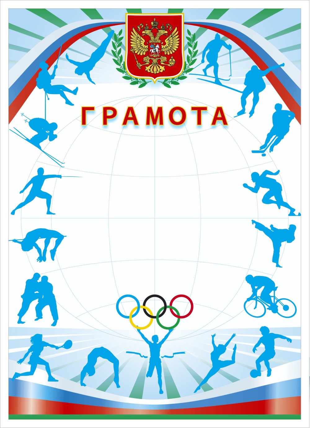 Диплом спортивный