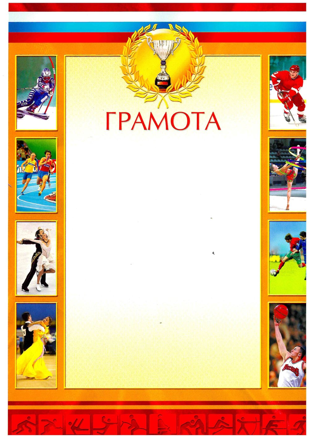 Грамота (спорт)