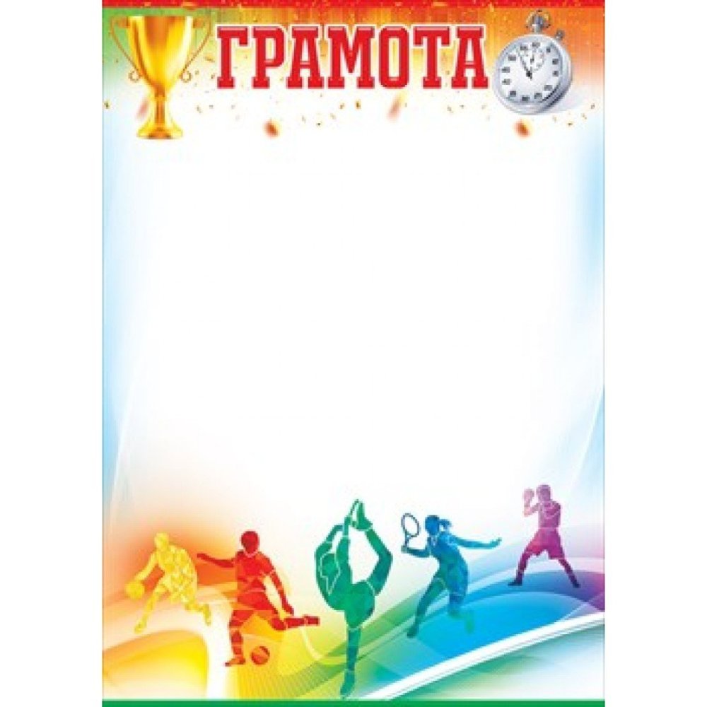 Спортивная грамота