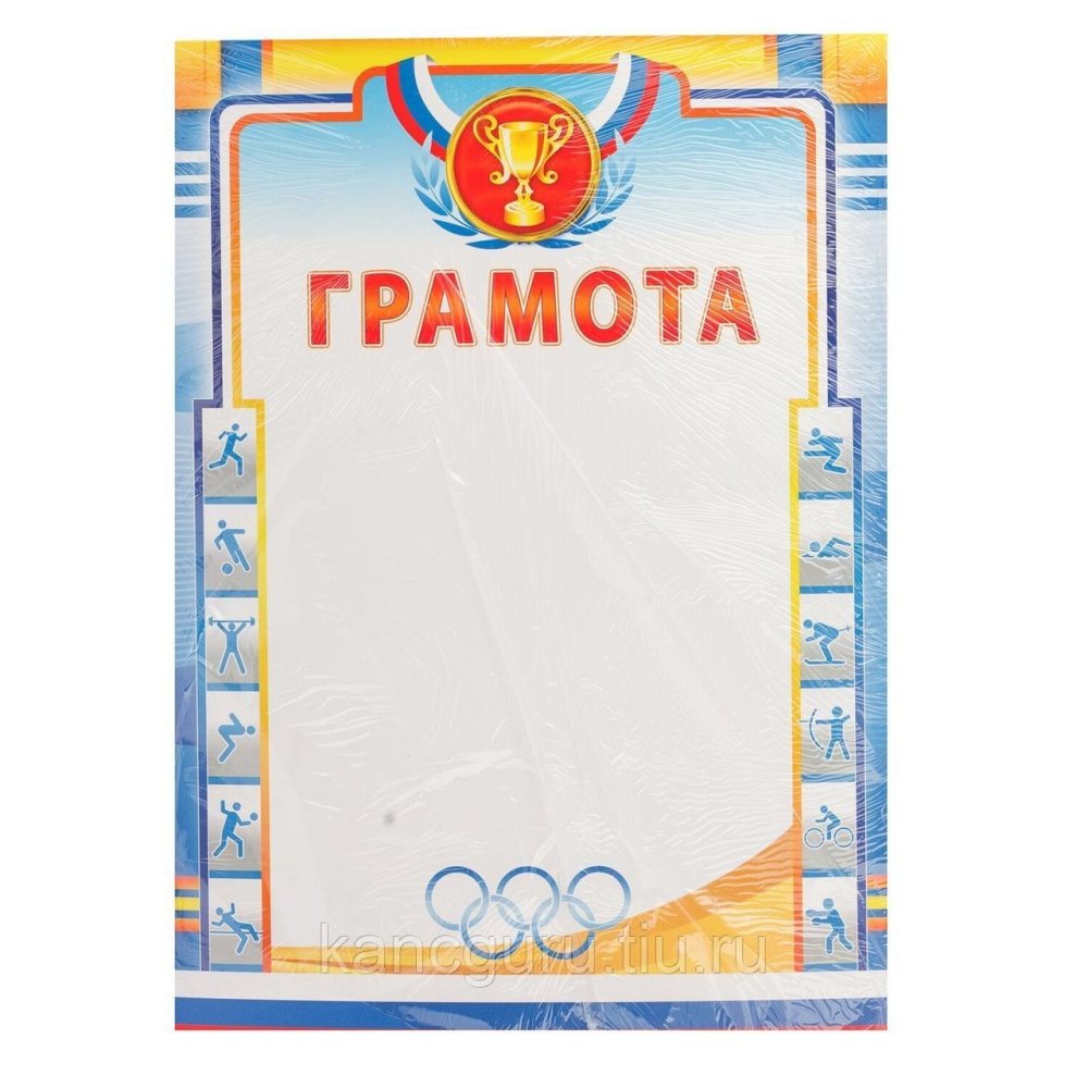 Диплом спортивный