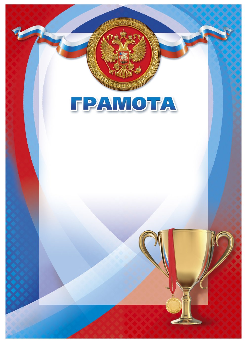 Макет спортивной грамоты