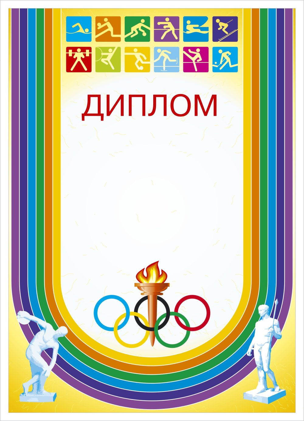 Грамота (спорт)