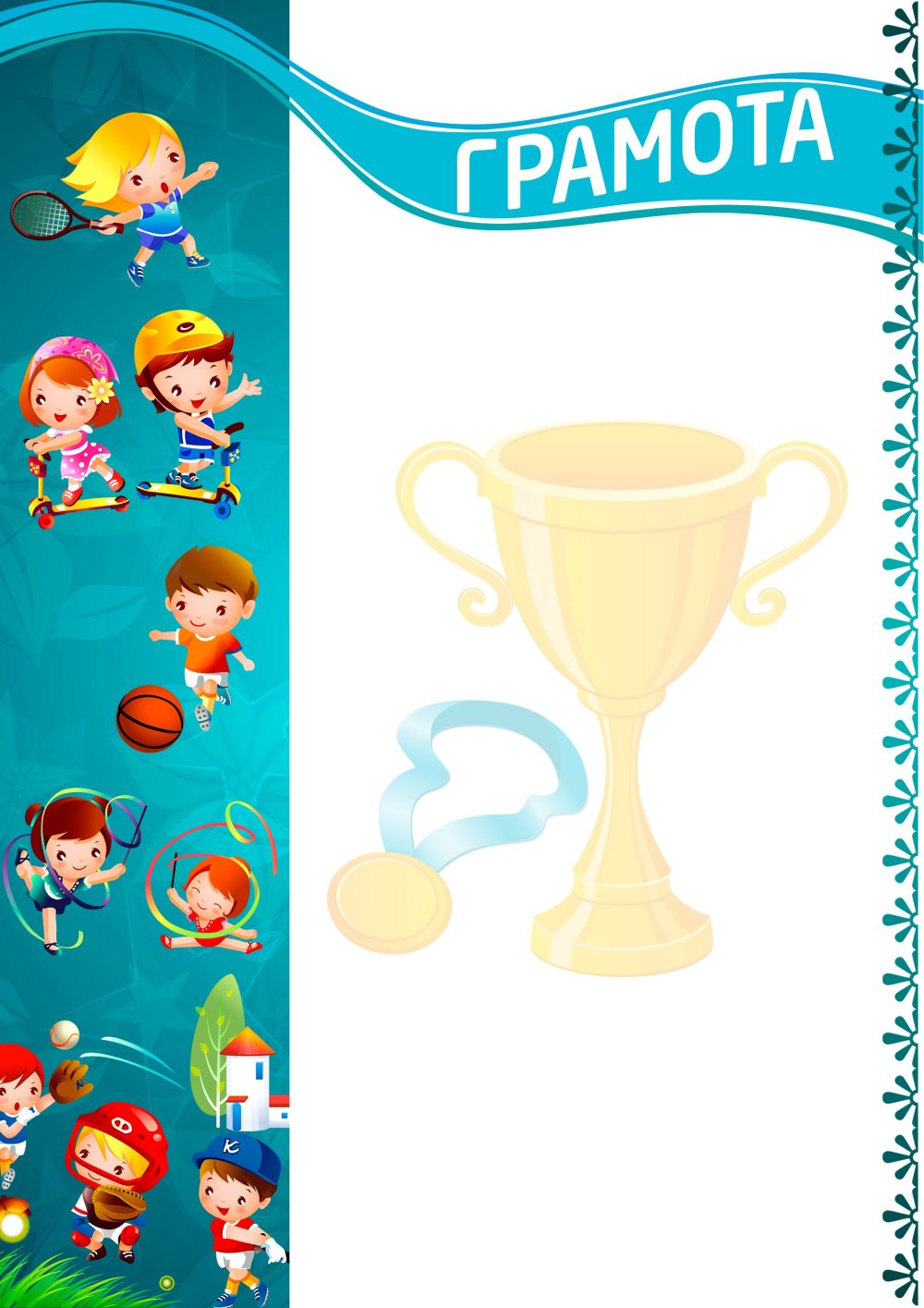 Рамки спортивные волейбол