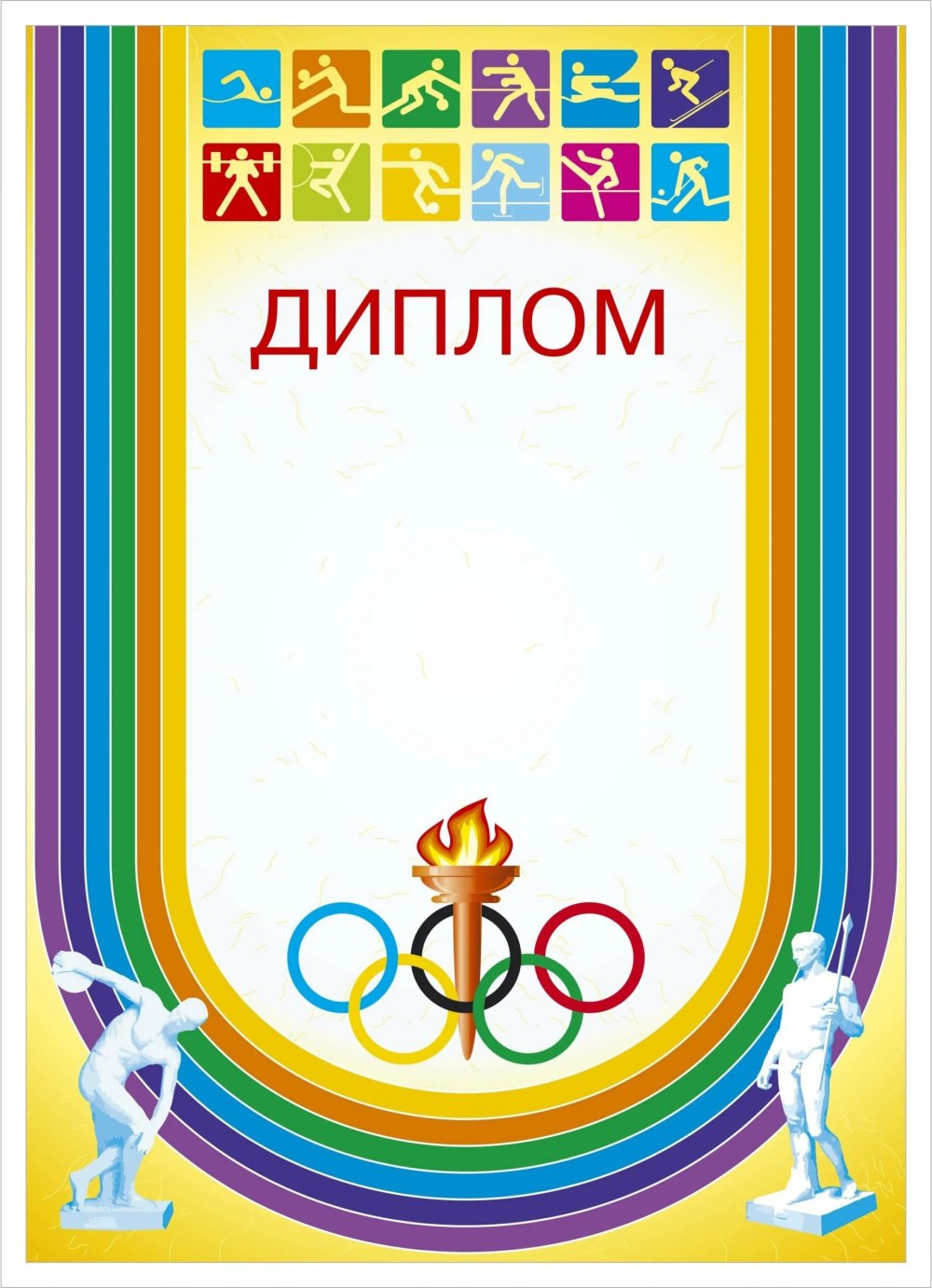 Грамота футбол