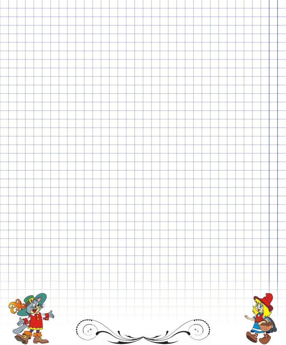 Тетрадный лист в клетку