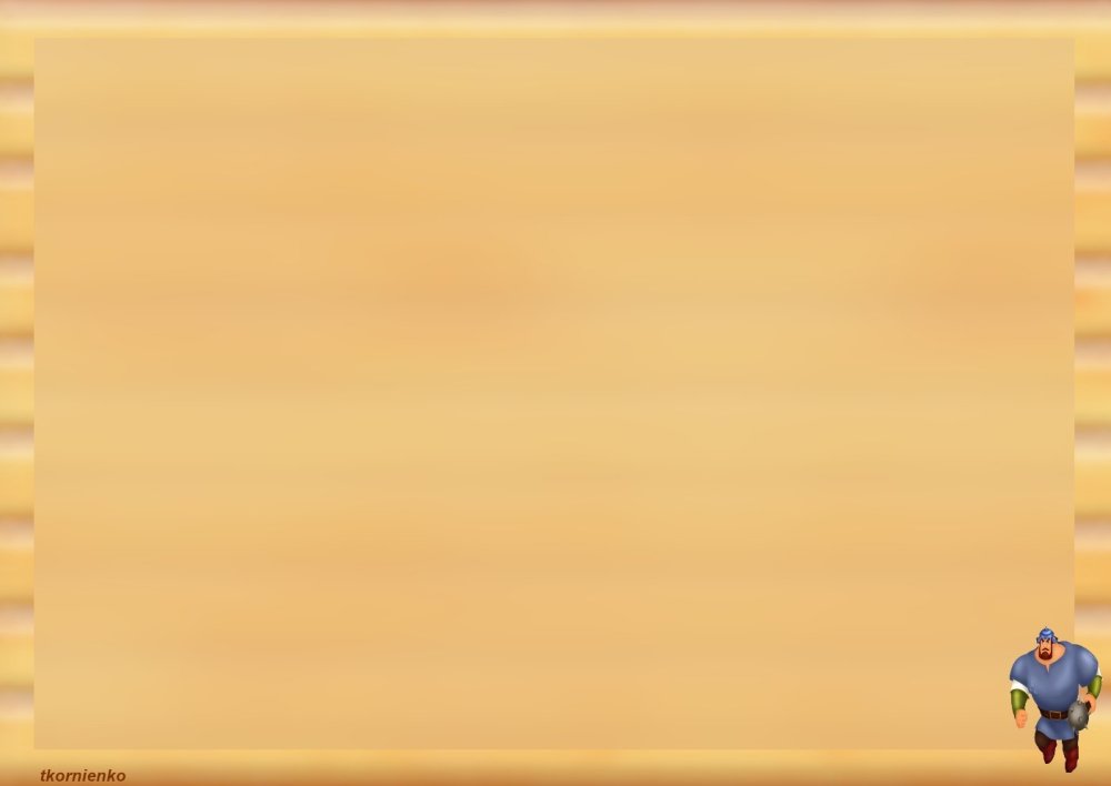 Фон для презентации богатыри