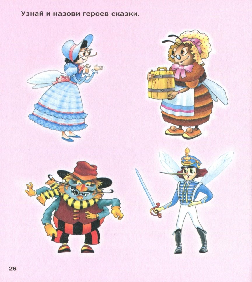 Муха Цокотуха бабушка пчела