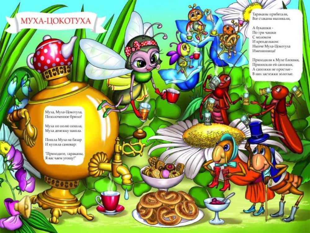 Герои сказки Муха Цокотуха