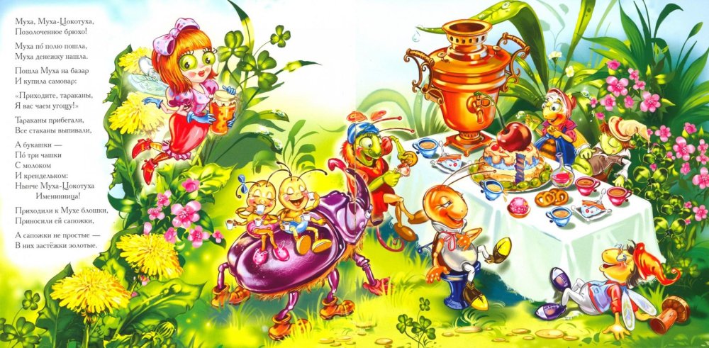 Муха Цокотуха иллюстрации к сказке первые