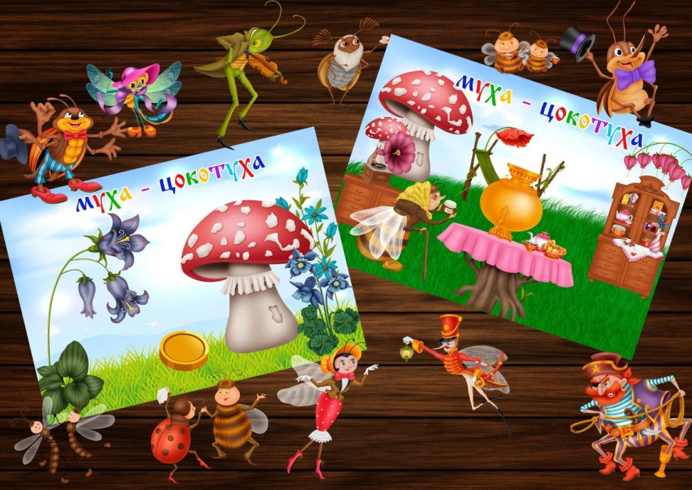 Агния Барто Муха Цокотуха