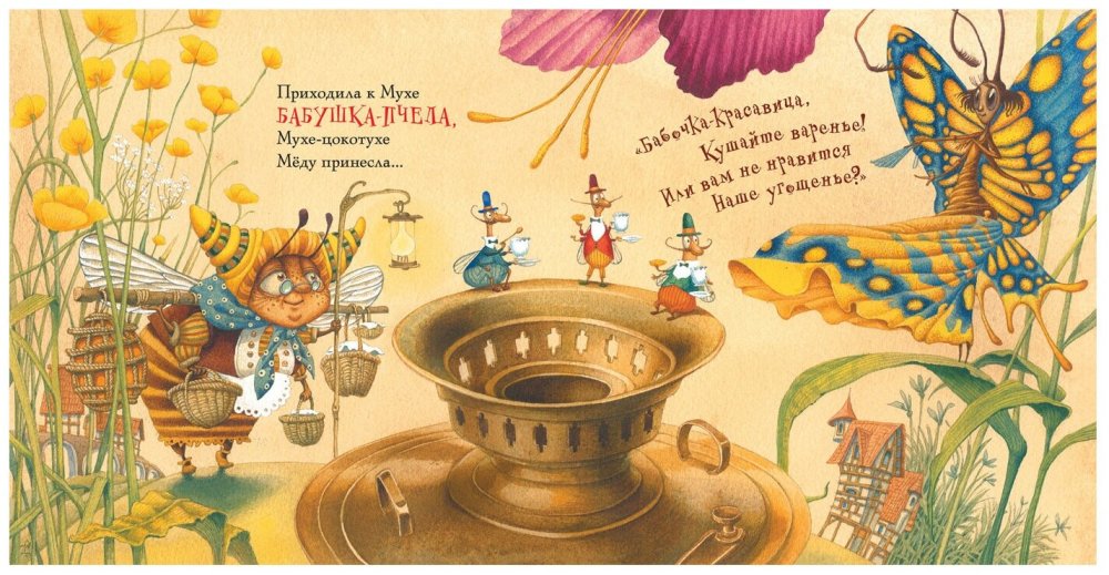 Сказки Корнея Чуковского. Муха-Цокотуха