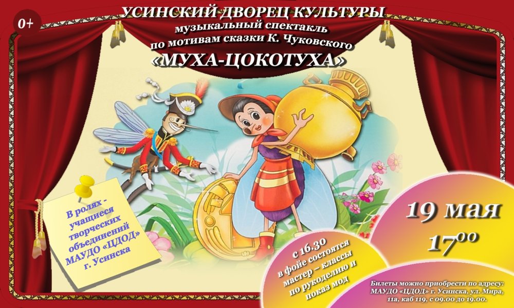 Декорация к театру