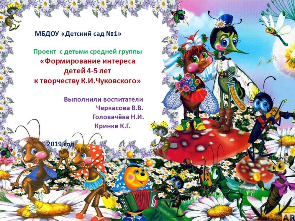 Муха Цокотуха в садике