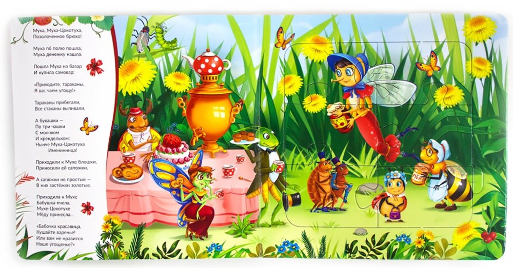 Корней Чуковский Муха-Цокотуха