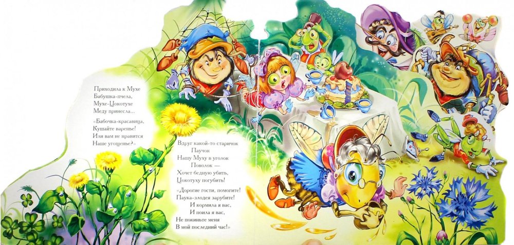 Стрекоза и муравей. Басни