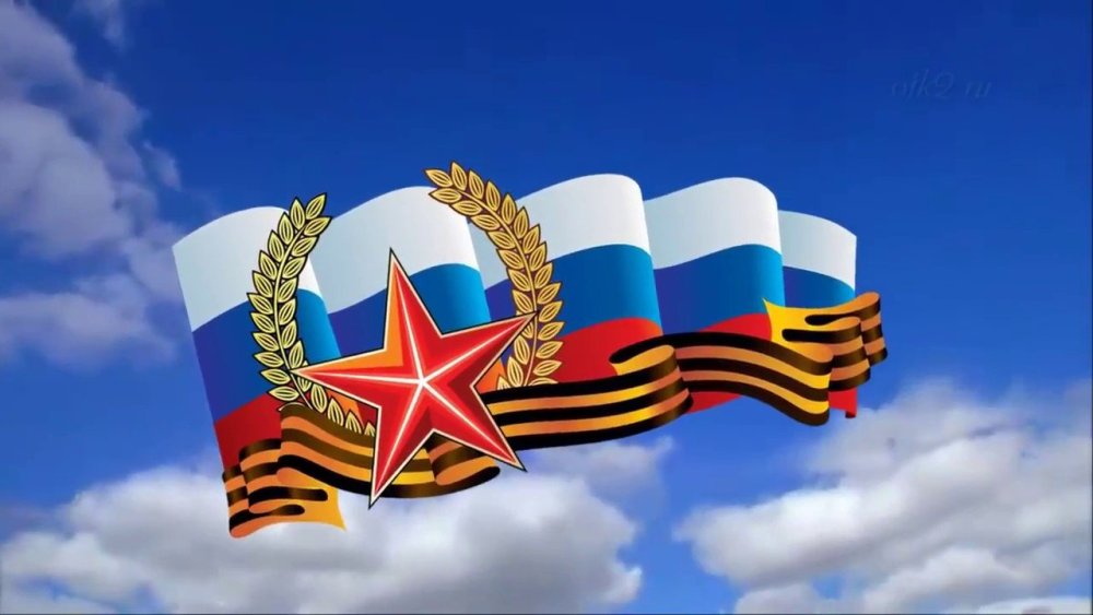 Патриотический фон