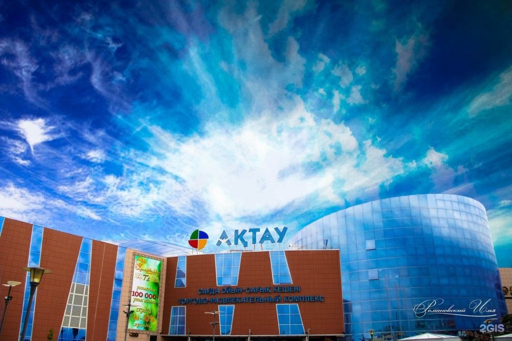 ТЦ Астана Актау