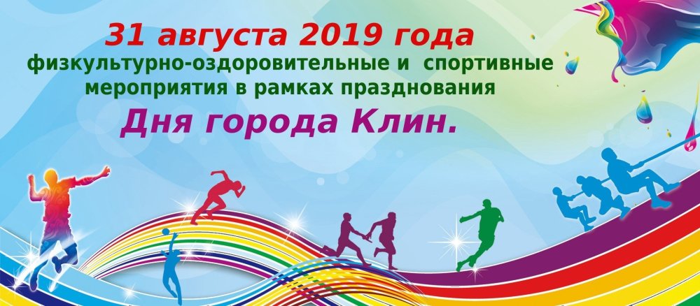 Символ дня физкультурника