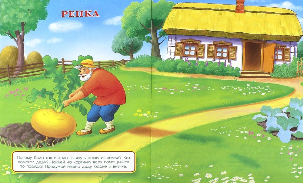 Репка заставка