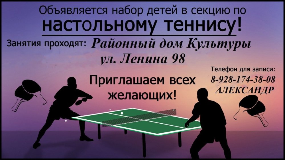 Настольный теннис фон