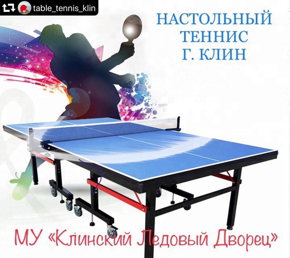 Настольный теннис