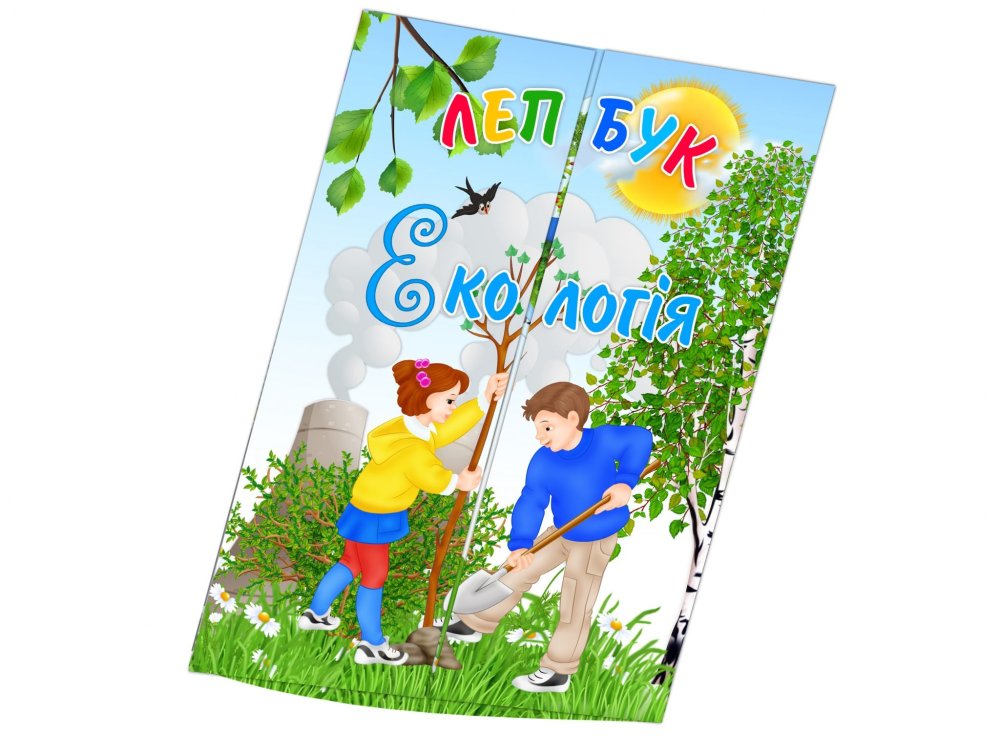 Фон для экологического лэпбука