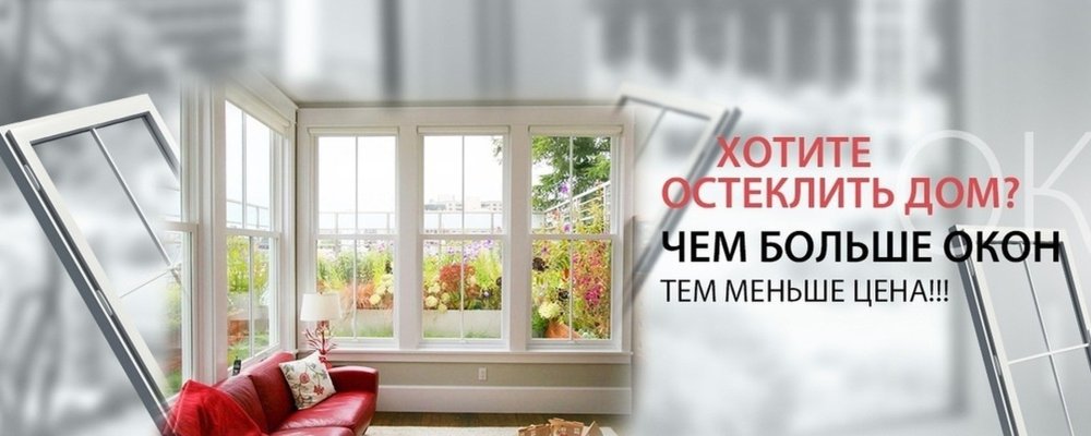 Пластиковые окна картинки для рекламы