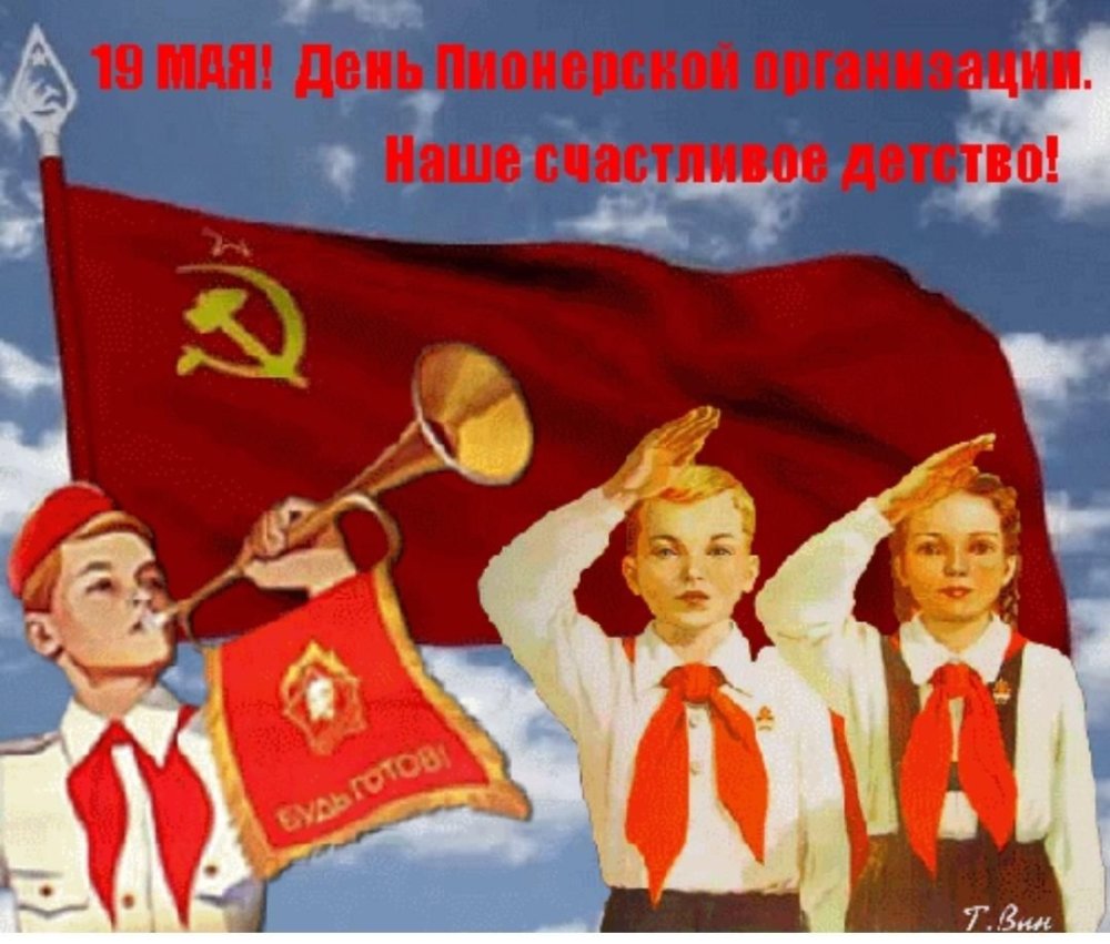 День пионерии