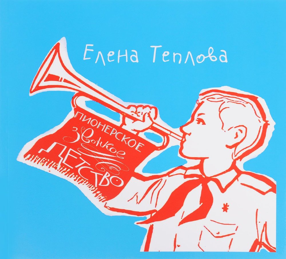 С днём пионерии открытки поздравления